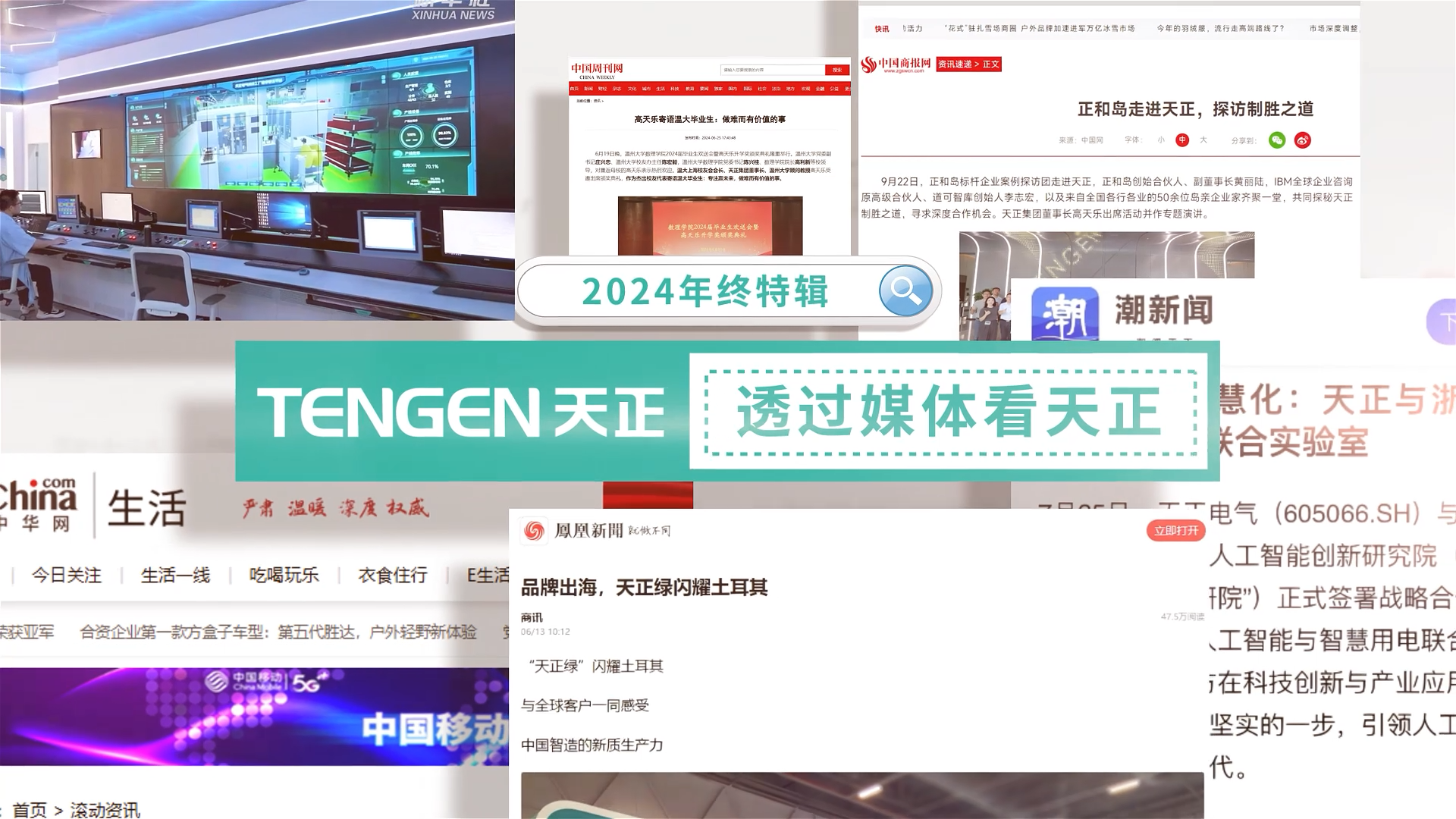【年终特辑】2024，透过媒体看k1体育官方入口